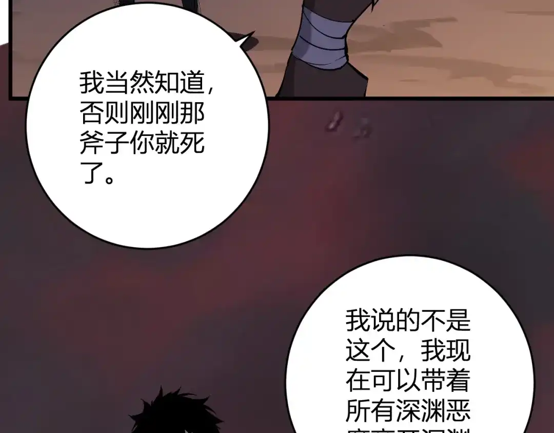 《全民末日：我，病毒君王》第84话 与深渊神明们的合作 第62页