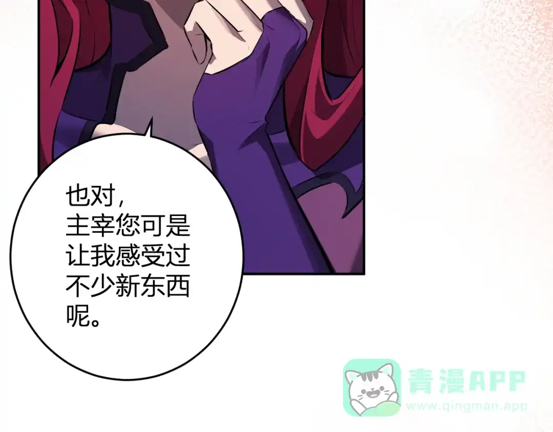 《全民末日：我，病毒君王》第84话 与深渊神明们的合作 第131页