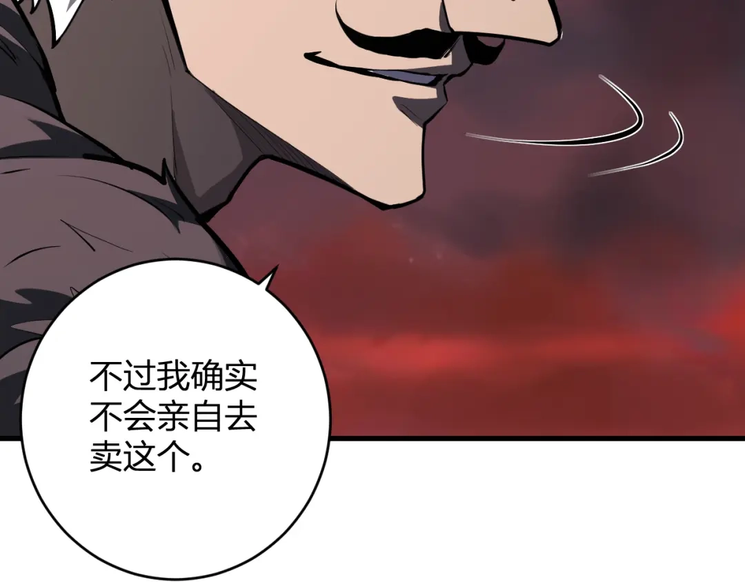 《全民末日：我，病毒君王》第84话 与深渊神明们的合作 第17页