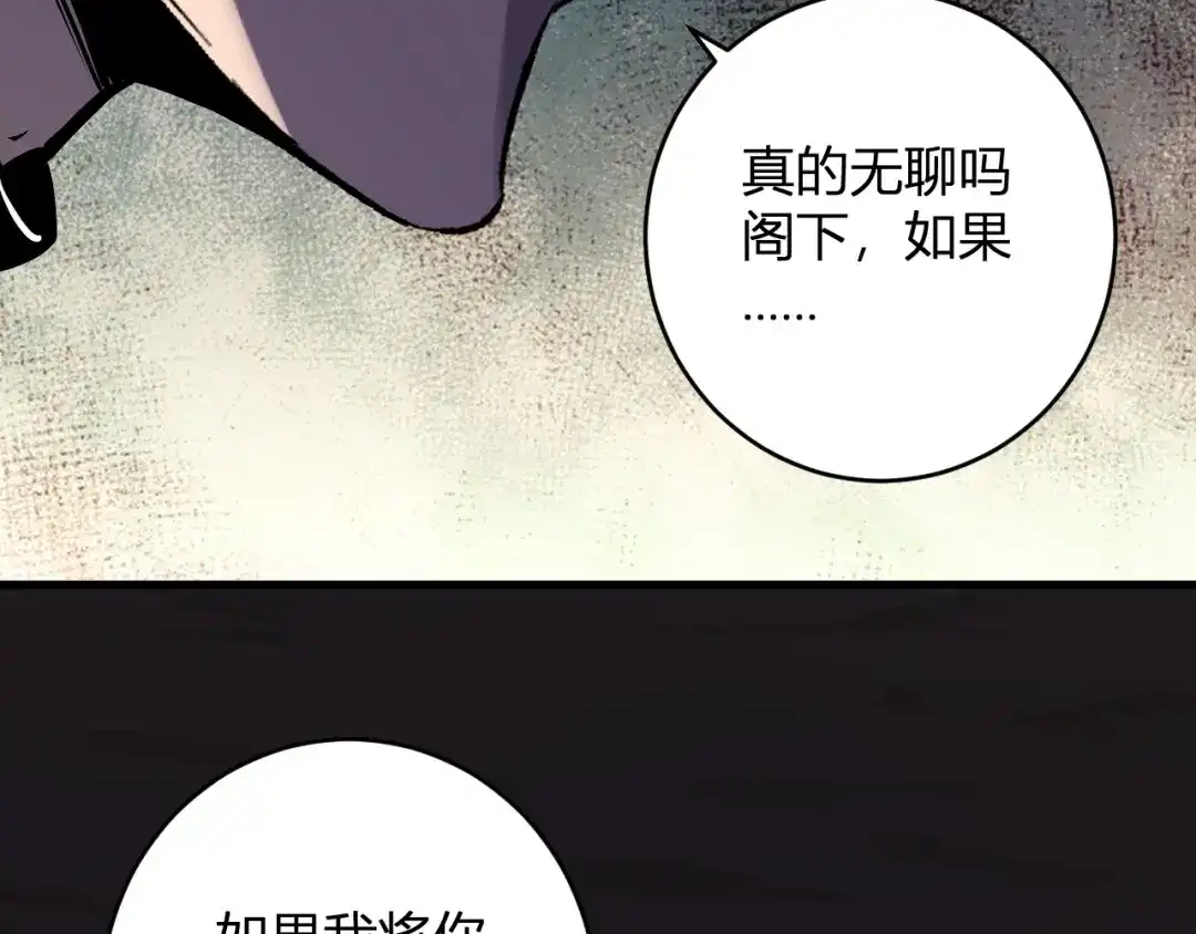 《全民末日：我，病毒君王》第84话 与深渊神明们的合作 第68页