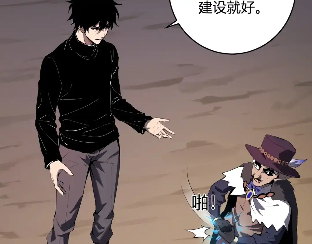 《全民末日：我，病毒君王》第84话 与深渊神明们的合作 第22页