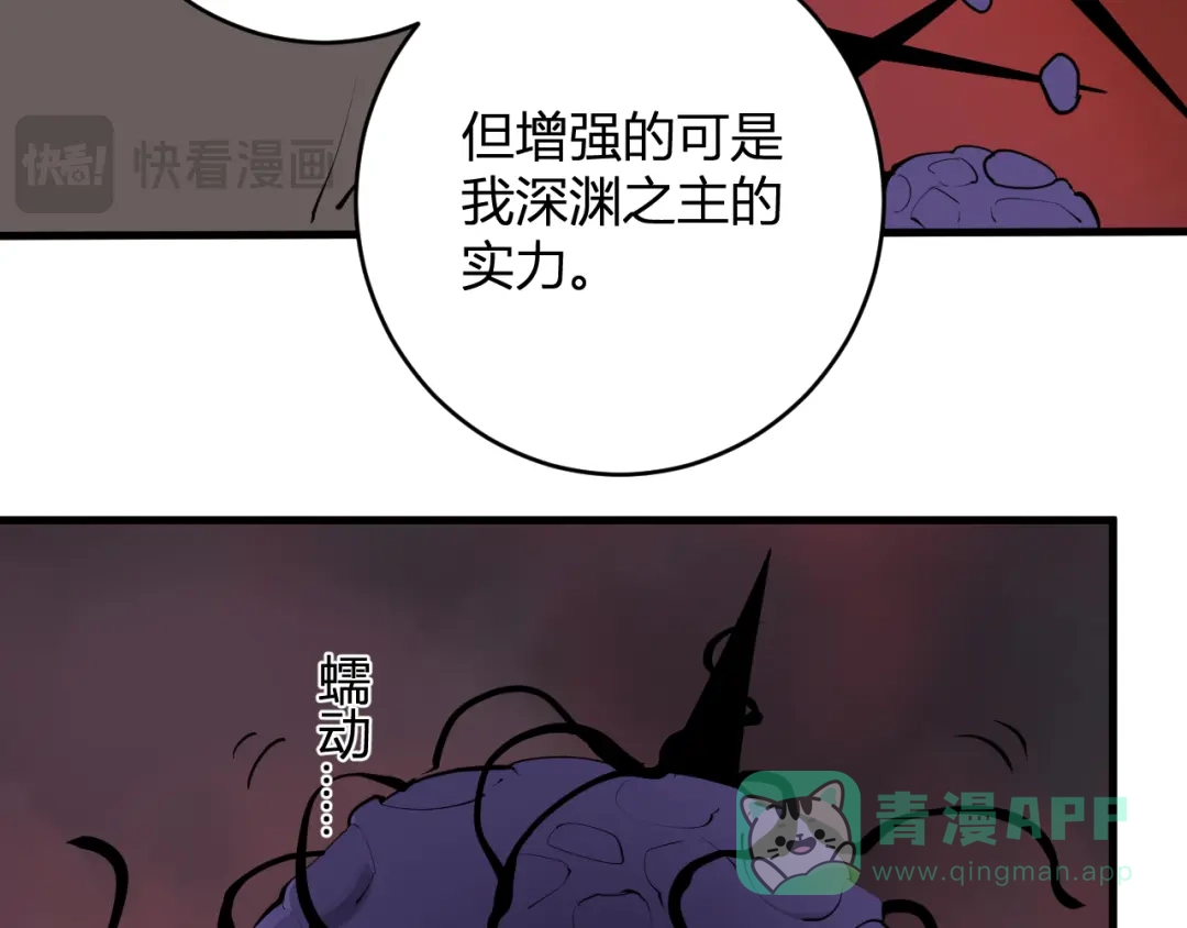 《全民末日：我，病毒君王》第85话 开始融合！SSS级血脉！ 第66页