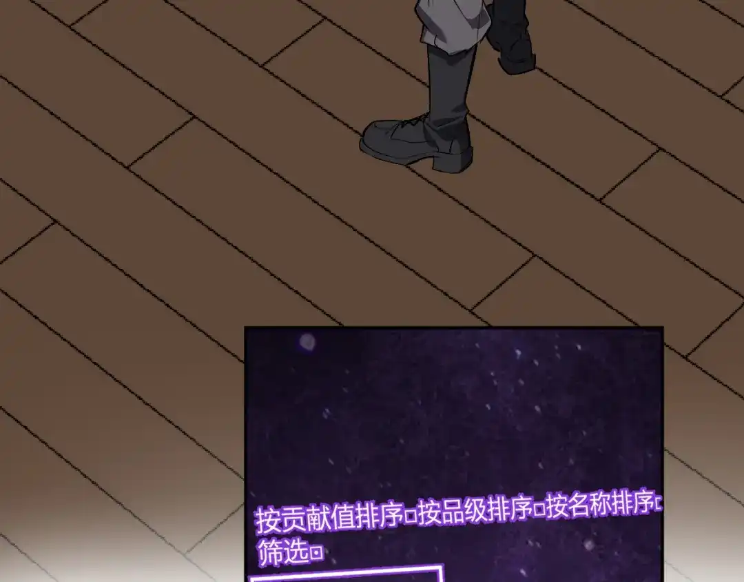 《全民末日：我，病毒君王》第85话 开始融合！SSS级血脉！ 第122页