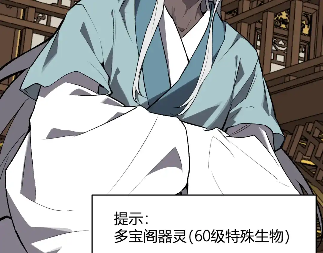 《全民末日：我，病毒君王》第85话 开始融合！SSS级血脉！ 第112页