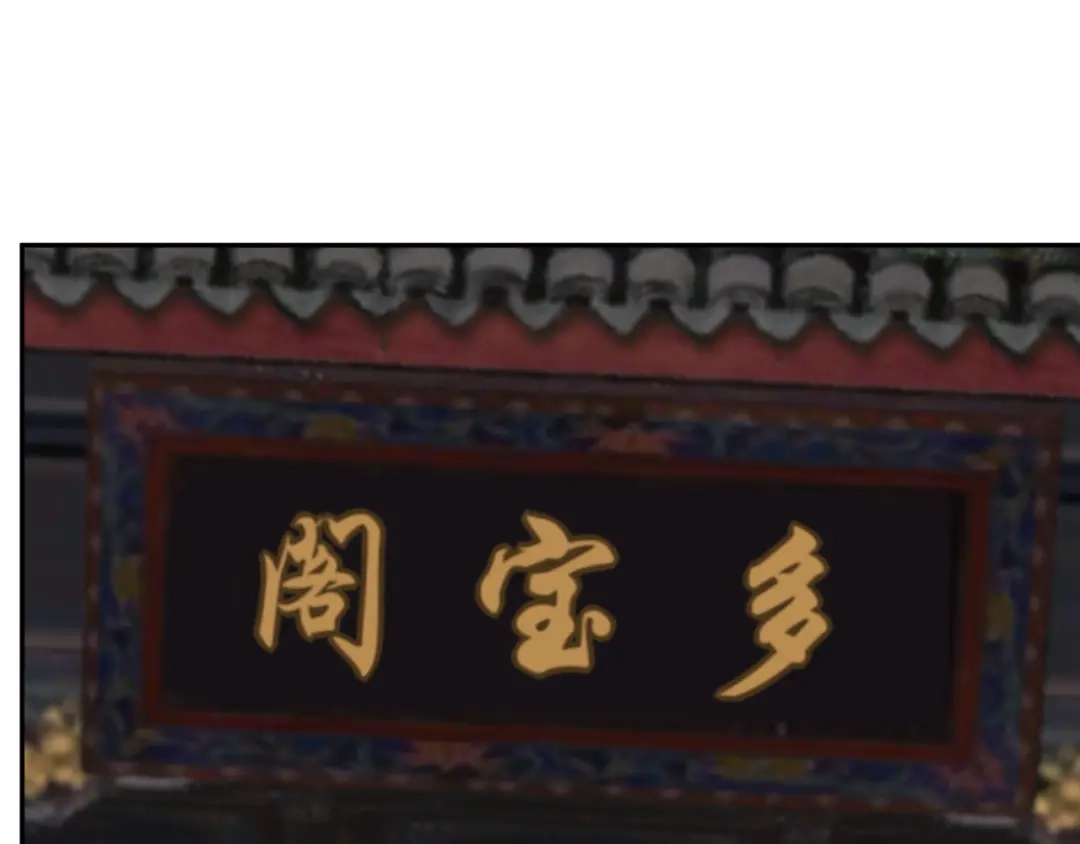 《全民末日：我，病毒君王》第85话 开始融合！SSS级血脉！ 第98页
