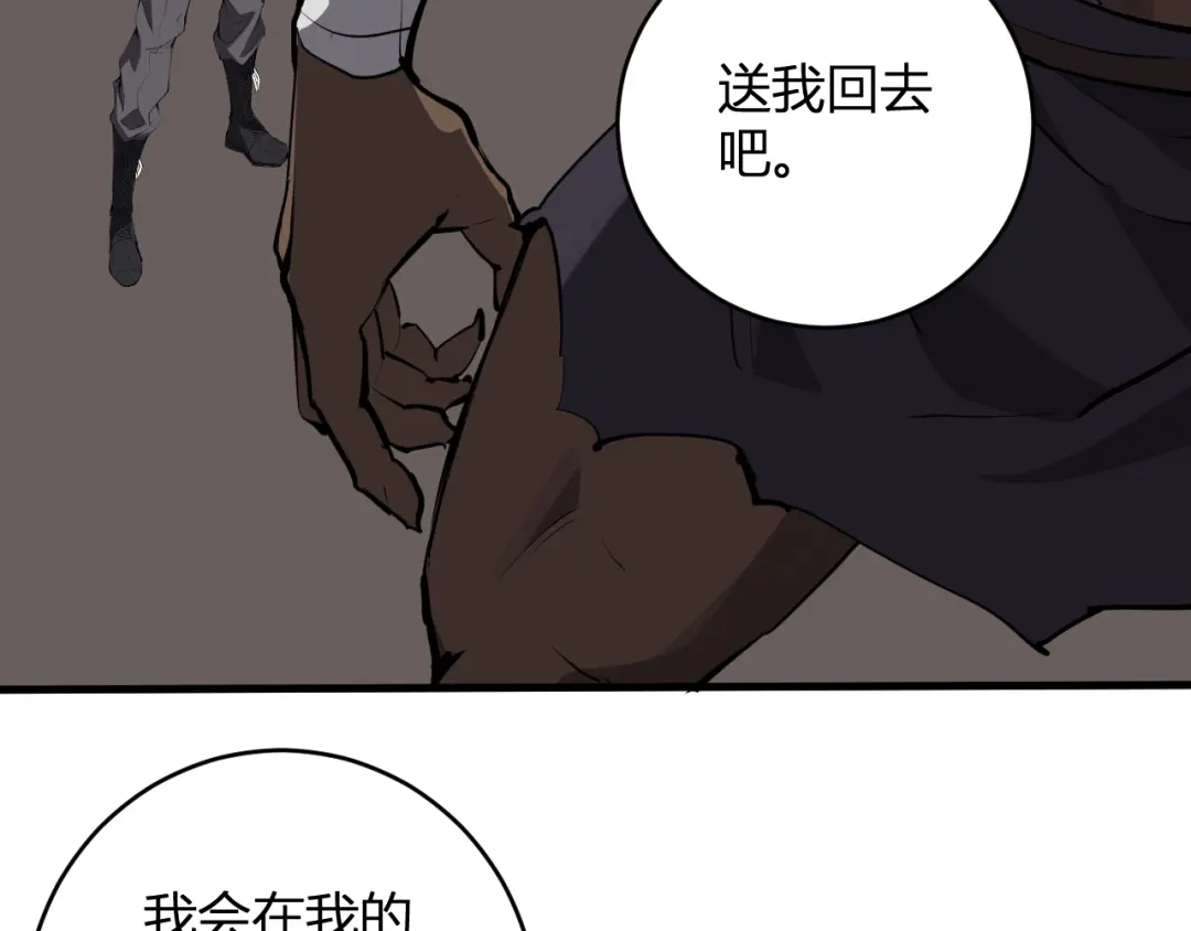 《全民末日：我，病毒君王》第85话 开始融合！SSS级血脉！ 第35页