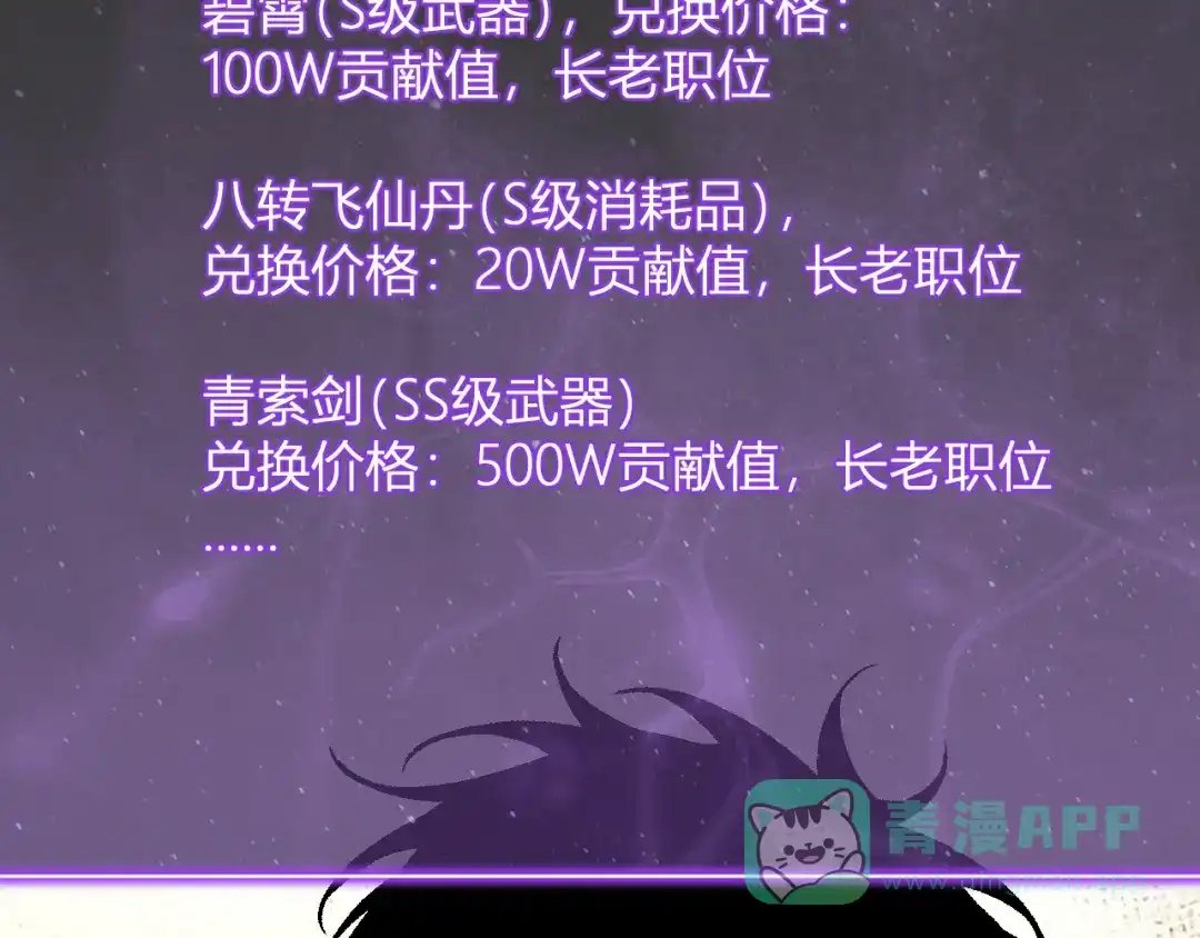 《全民末日：我，病毒君王》第85话 开始融合！SSS级血脉！ 第126页