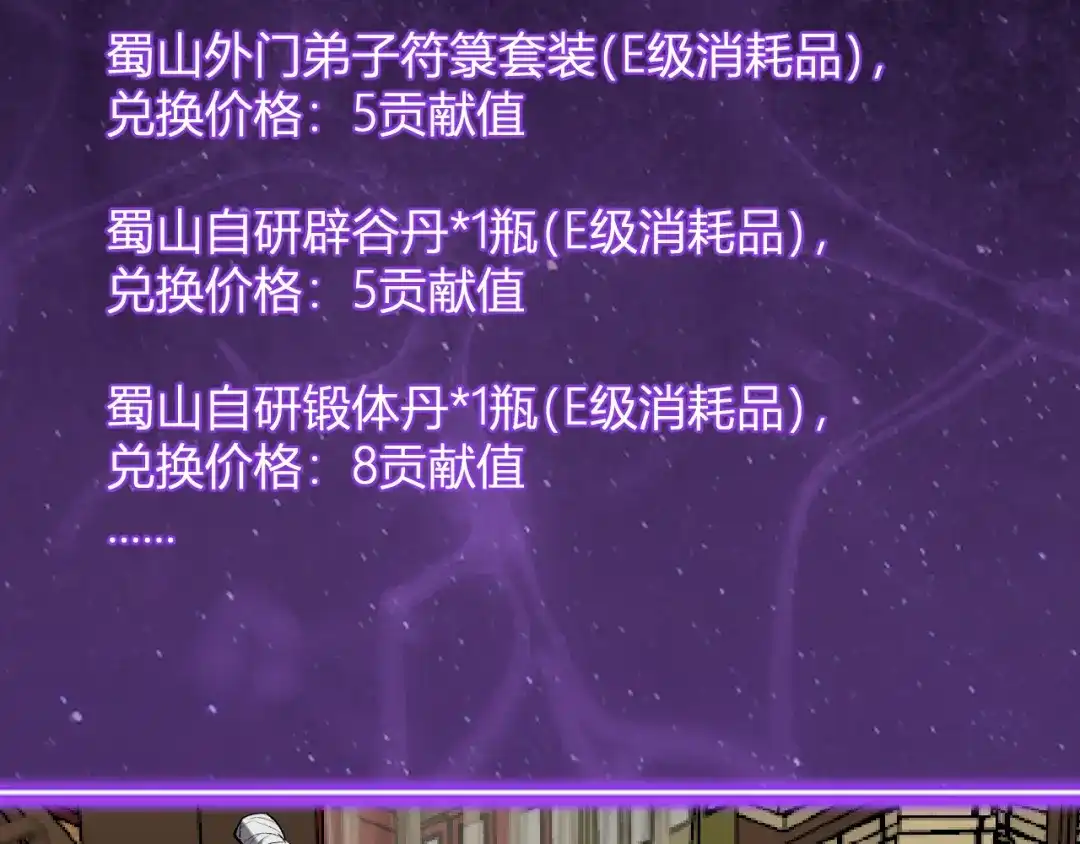 《全民末日：我，病毒君王》第85话 开始融合！SSS级血脉！ 第119页