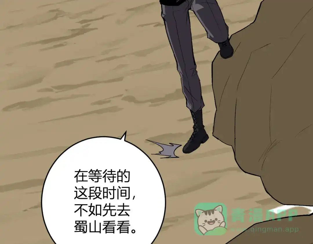 《全民末日：我，病毒君王》第85话 开始融合！SSS级血脉！ 第86页