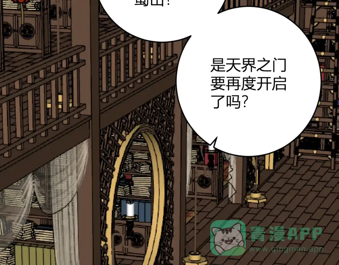 《全民末日：我，病毒君王》第85话 开始融合！SSS级血脉！ 第106页