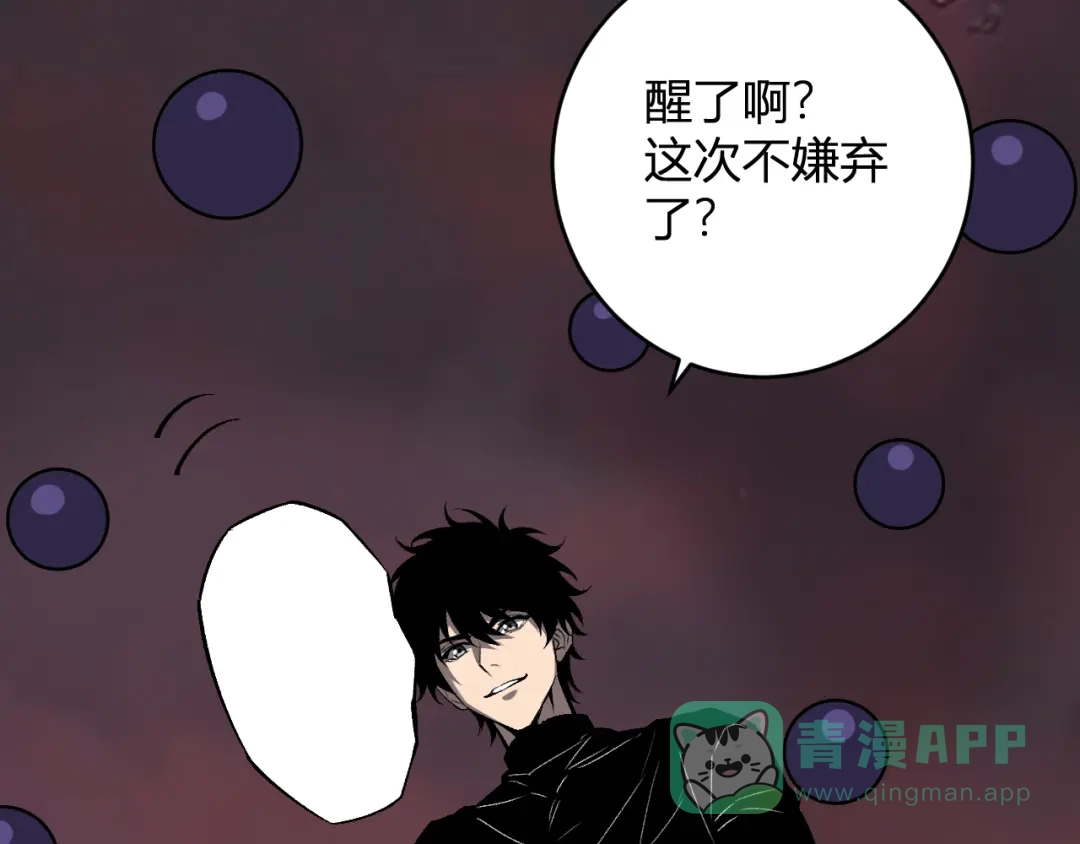 《全民末日：我，病毒君王》第85话 开始融合！SSS级血脉！ 第76页