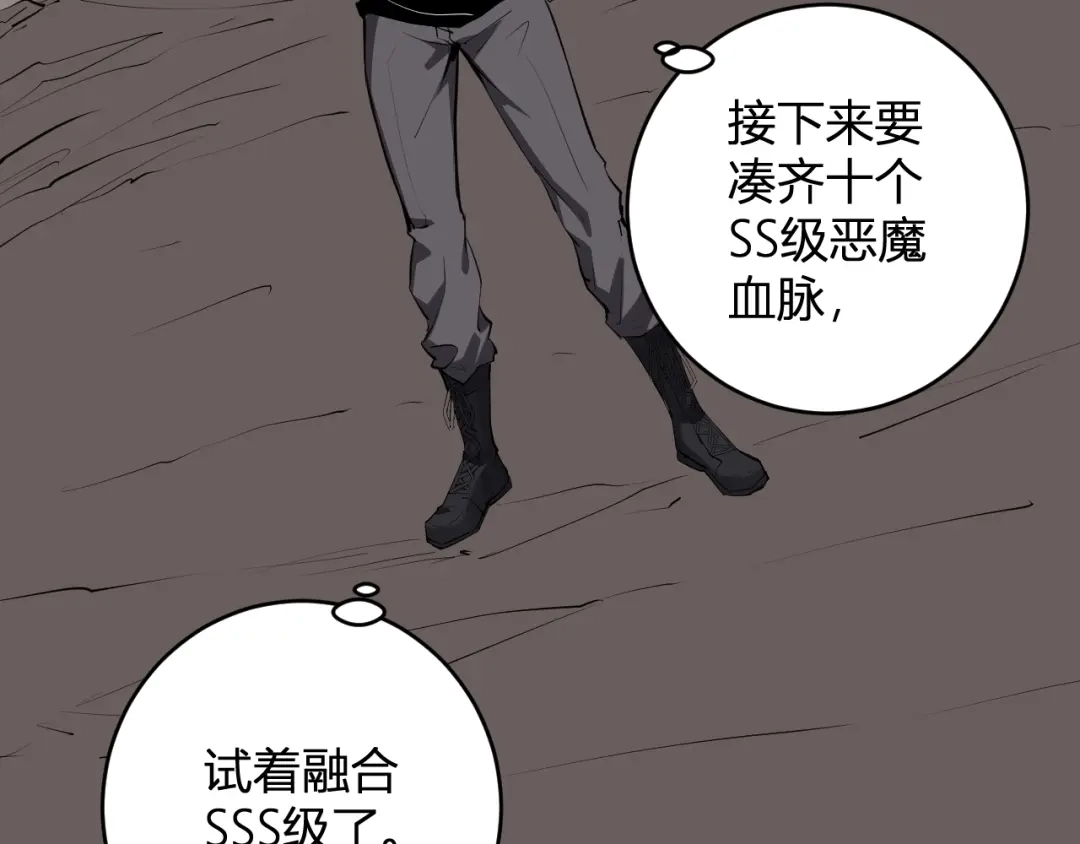《全民末日：我，病毒君王》第85话 开始融合！SSS级血脉！ 第45页