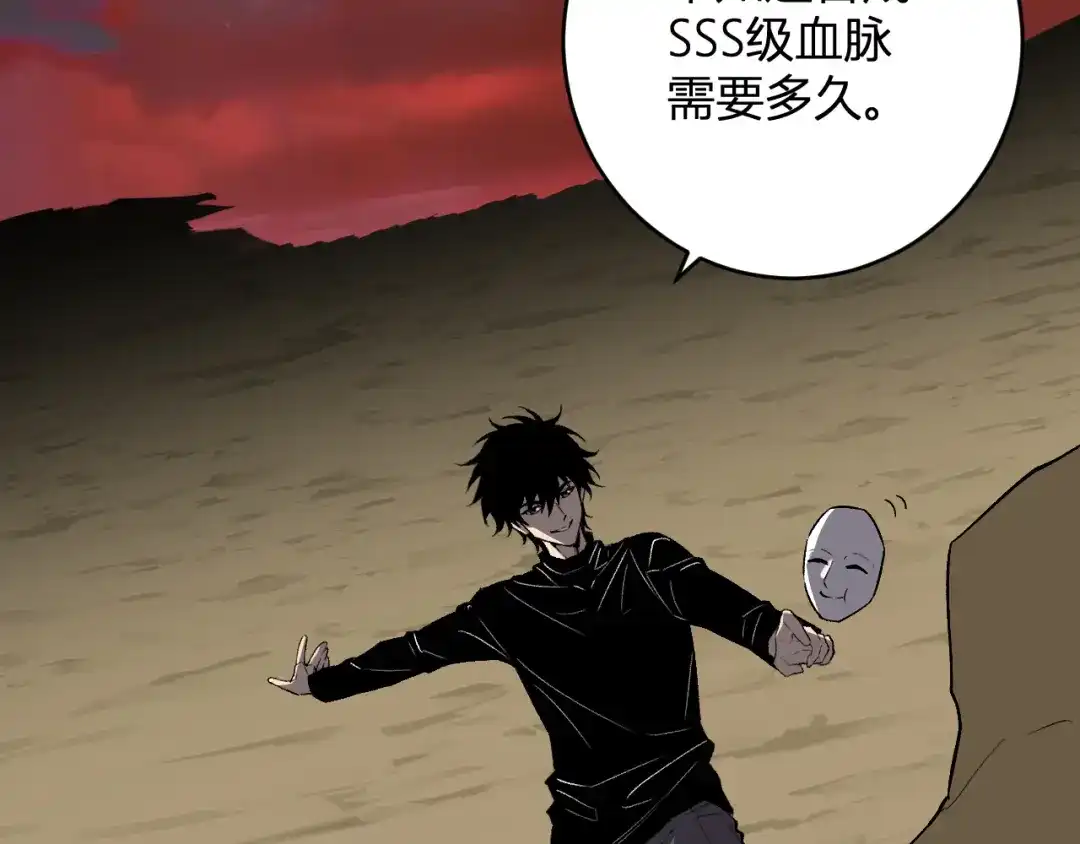 《全民末日：我，病毒君王》第85话 开始融合！SSS级血脉！ 第85页