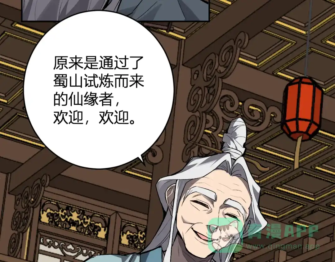 《全民末日：我，病毒君王》第85话 开始融合！SSS级血脉！ 第111页