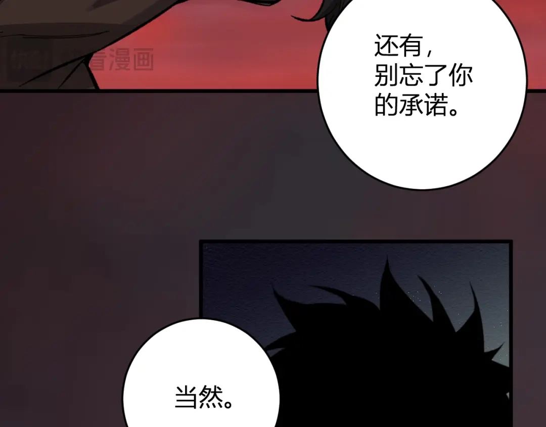 《全民末日：我，病毒君王》第85话 开始融合！SSS级血脉！ 第37页