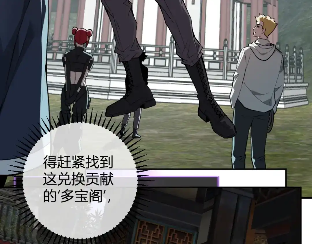 《全民末日：我，病毒君王》第85话 开始融合！SSS级血脉！ 第95页