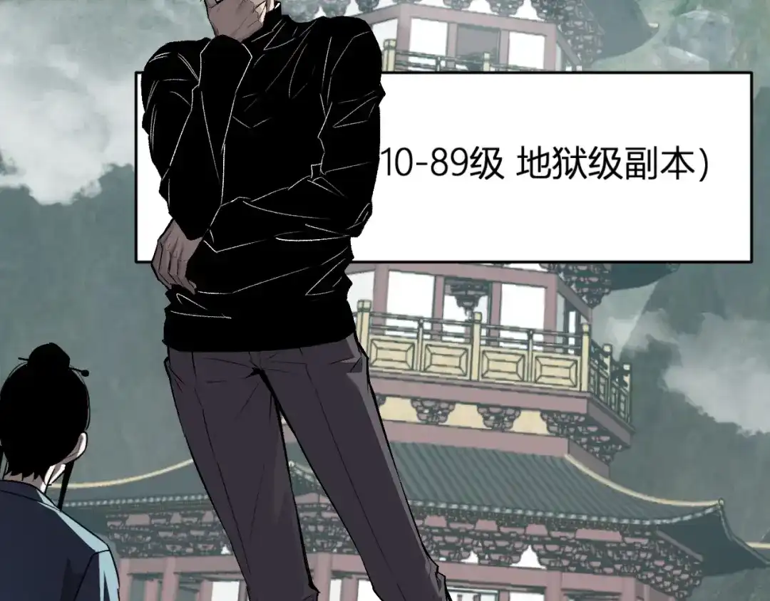 《全民末日：我，病毒君王》第85话 开始融合！SSS级血脉！ 第94页