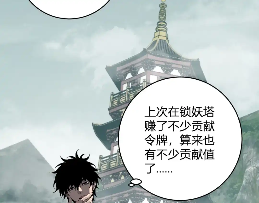 《全民末日：我，病毒君王》第85话 开始融合！SSS级血脉！ 第93页