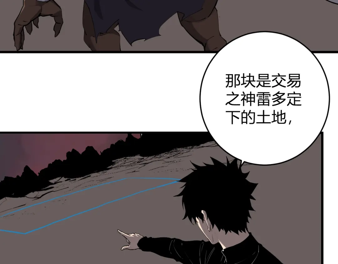 《全民末日：我，病毒君王》第85话 开始融合！SSS级血脉！ 第9页