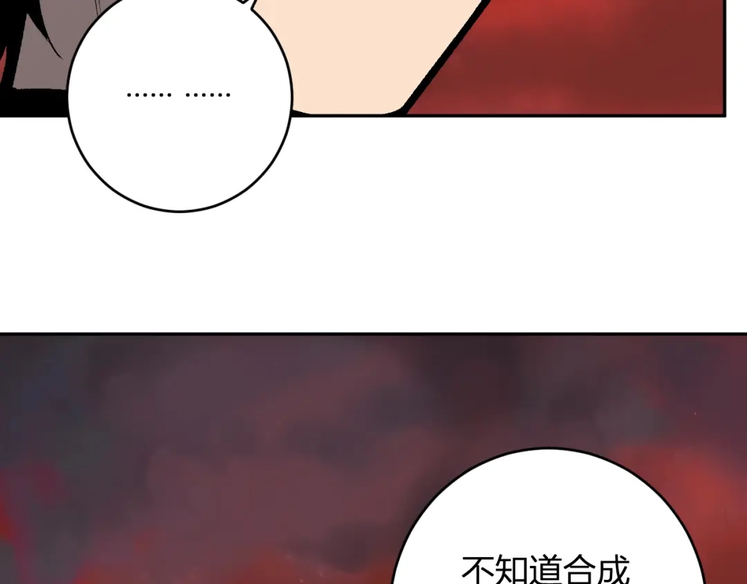 《全民末日：我，病毒君王》第85话 开始融合！SSS级血脉！ 第84页