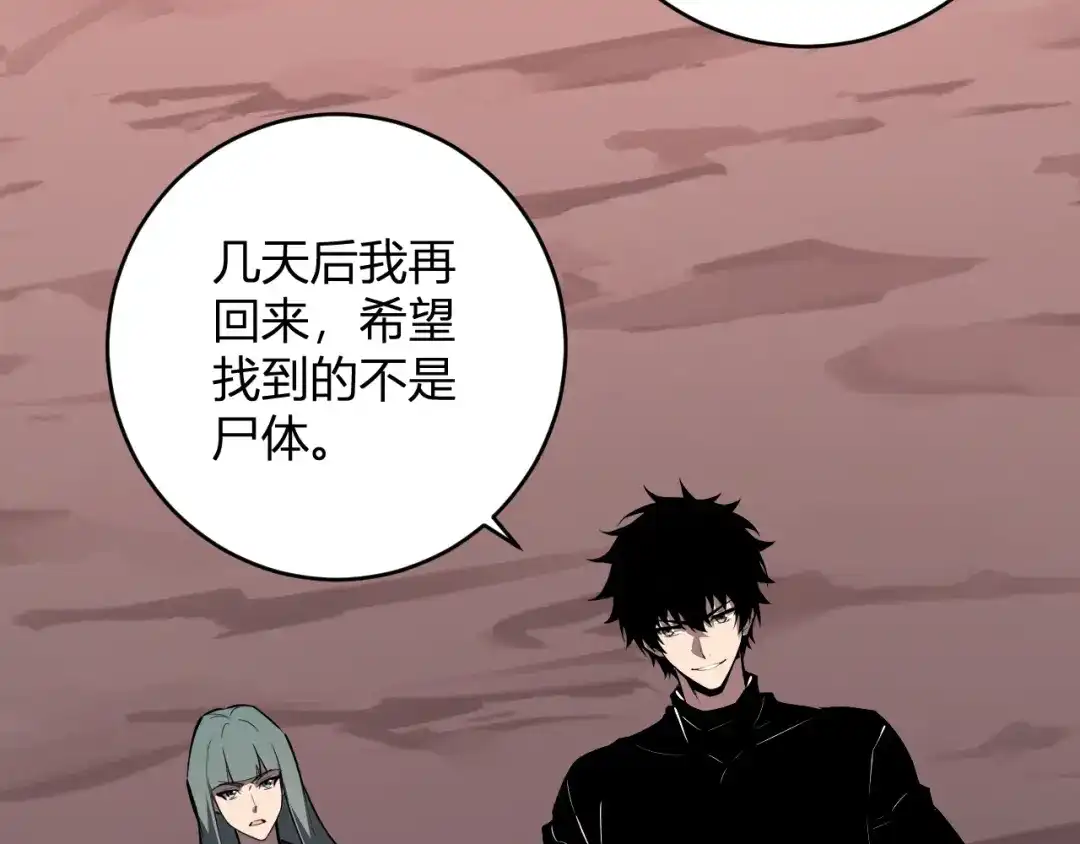 《全民末日：我，病毒君王》第86话 世界融合？与紫琼、冷霜的对练 第128页