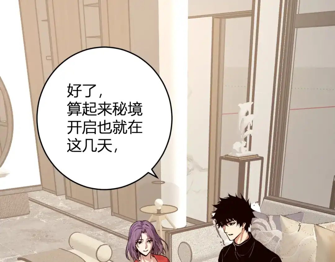 《全民末日：我，病毒君王》第86话 世界融合？与紫琼、冷霜的对练 第49页