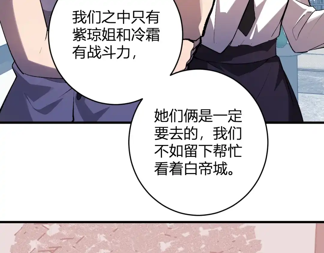 《全民末日：我，病毒君王》第86话 世界融合？与紫琼、冷霜的对练 第42页