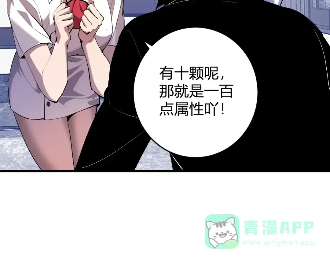 《全民末日：我，病毒君王》第86话 世界融合？与紫琼、冷霜的对练 第26页