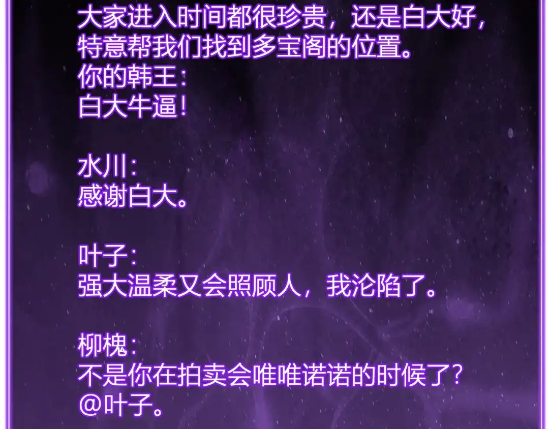 《全民末日：我，病毒君王》第86话 世界融合？与紫琼、冷霜的对练 第10页