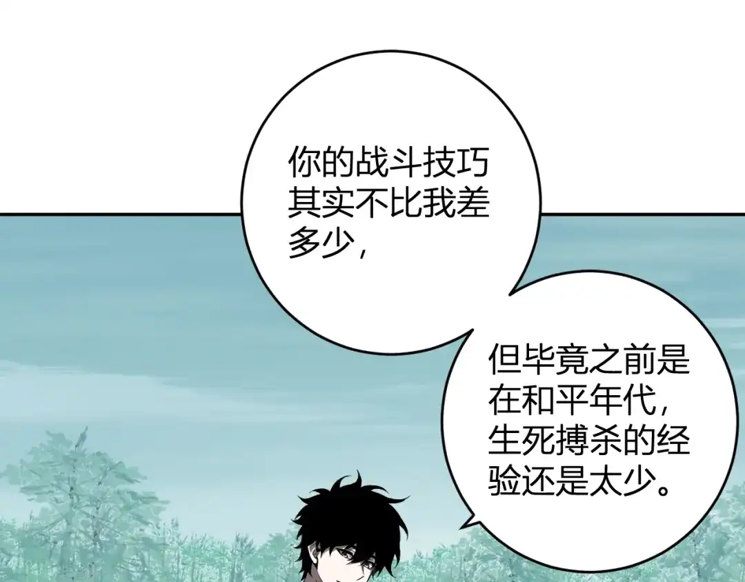 《全民末日：我，病毒君王》第86话 世界融合？与紫琼、冷霜的对练 第110页