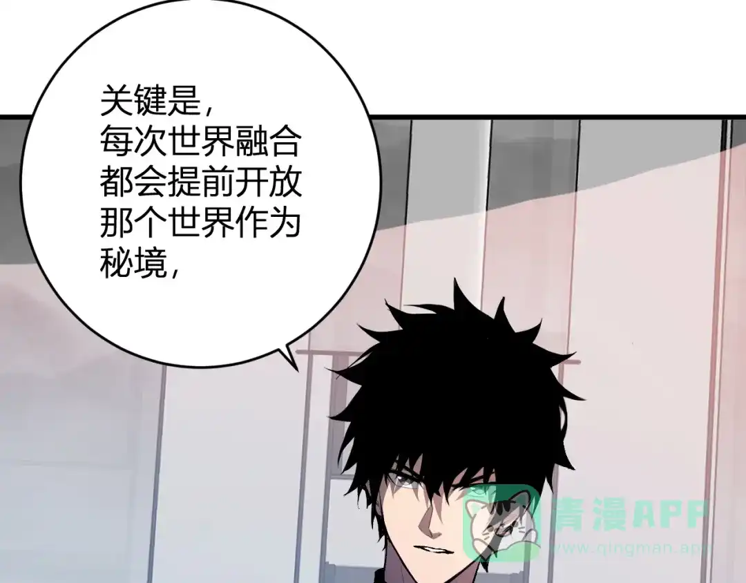 《全民末日：我，病毒君王》第86话 世界融合？与紫琼、冷霜的对练 第36页