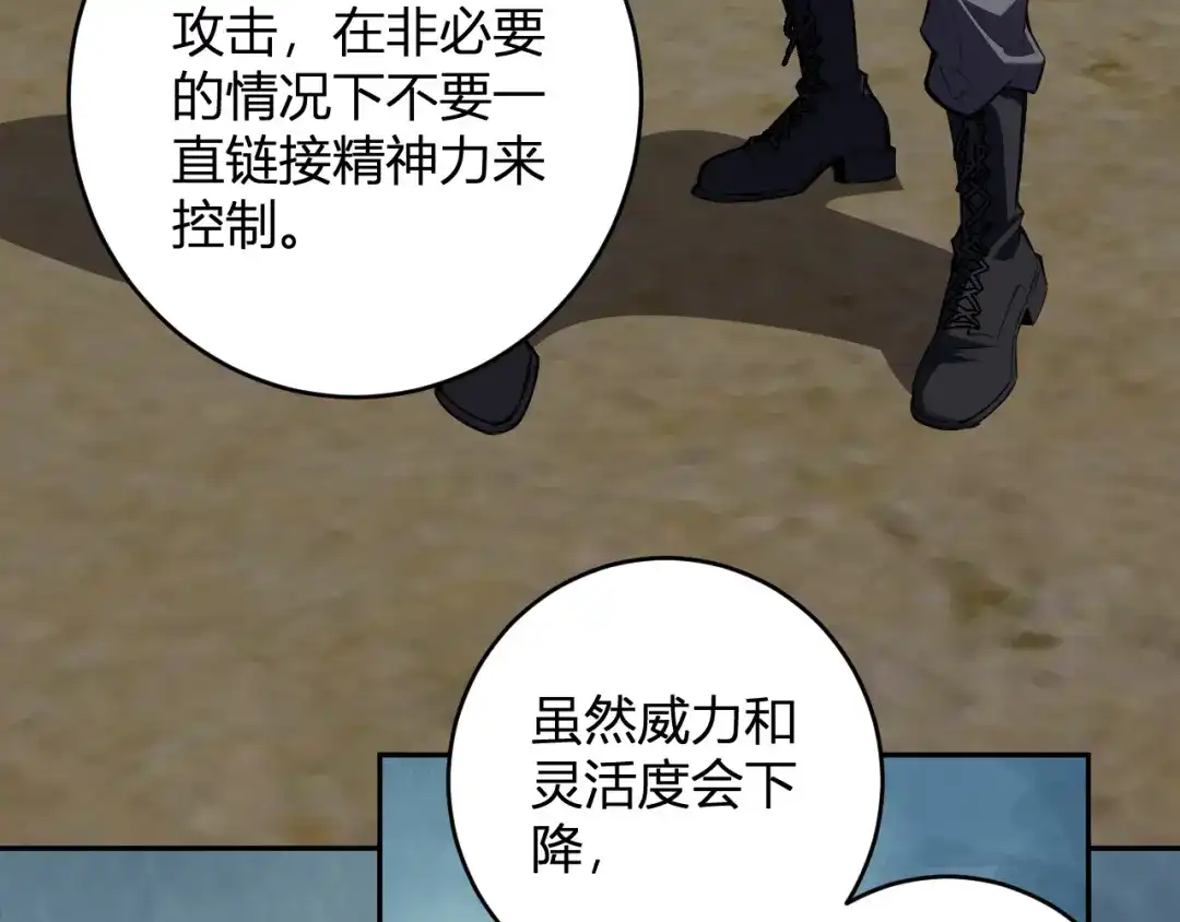 《全民末日：我，病毒君王》第86话 世界融合？与紫琼、冷霜的对练 第92页