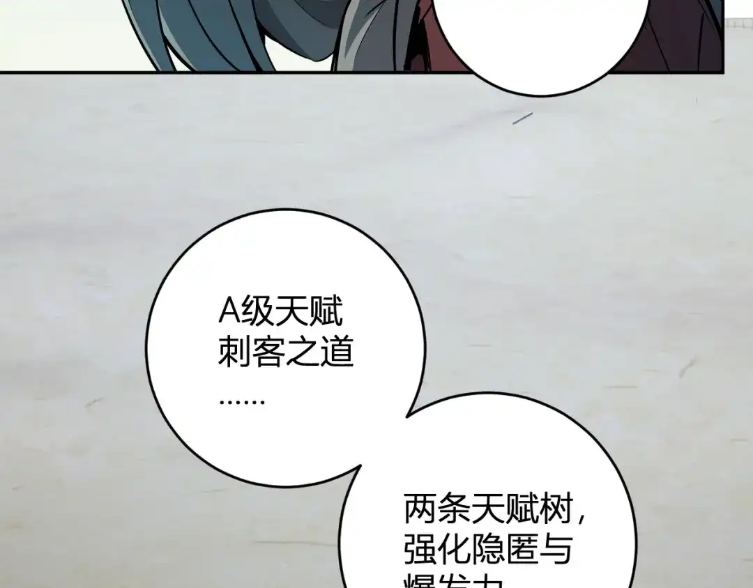 《全民末日：我，病毒君王》第86话 世界融合？与紫琼、冷霜的对练 第114页