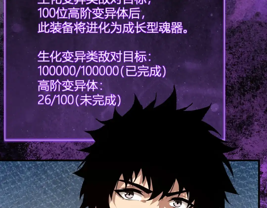 《全民末日：我，病毒君王》第86话 世界融合？与紫琼、冷霜的对练 第64页