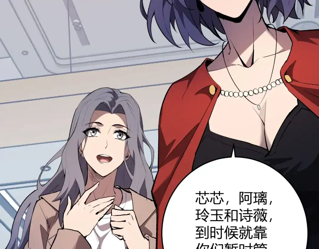 《全民末日：我，病毒君王》第86话 世界融合？与紫琼、冷霜的对练 第44页
