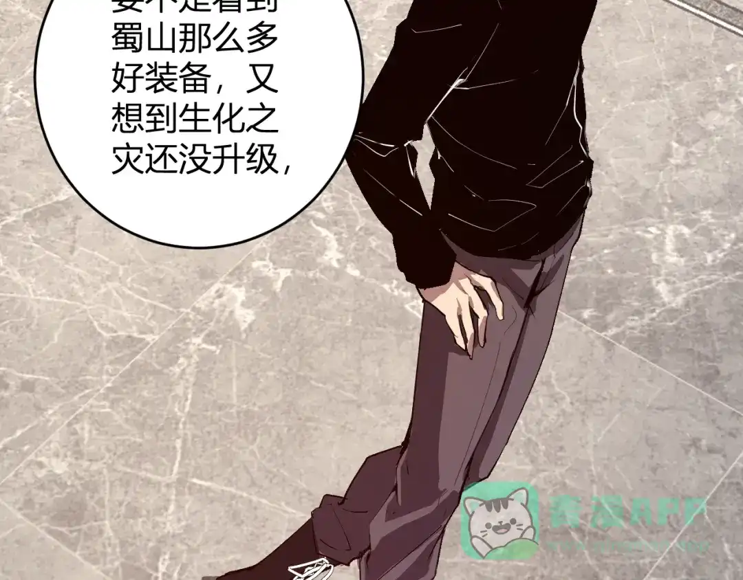 《全民末日：我，病毒君王》第86话 世界融合？与紫琼、冷霜的对练 第61页
