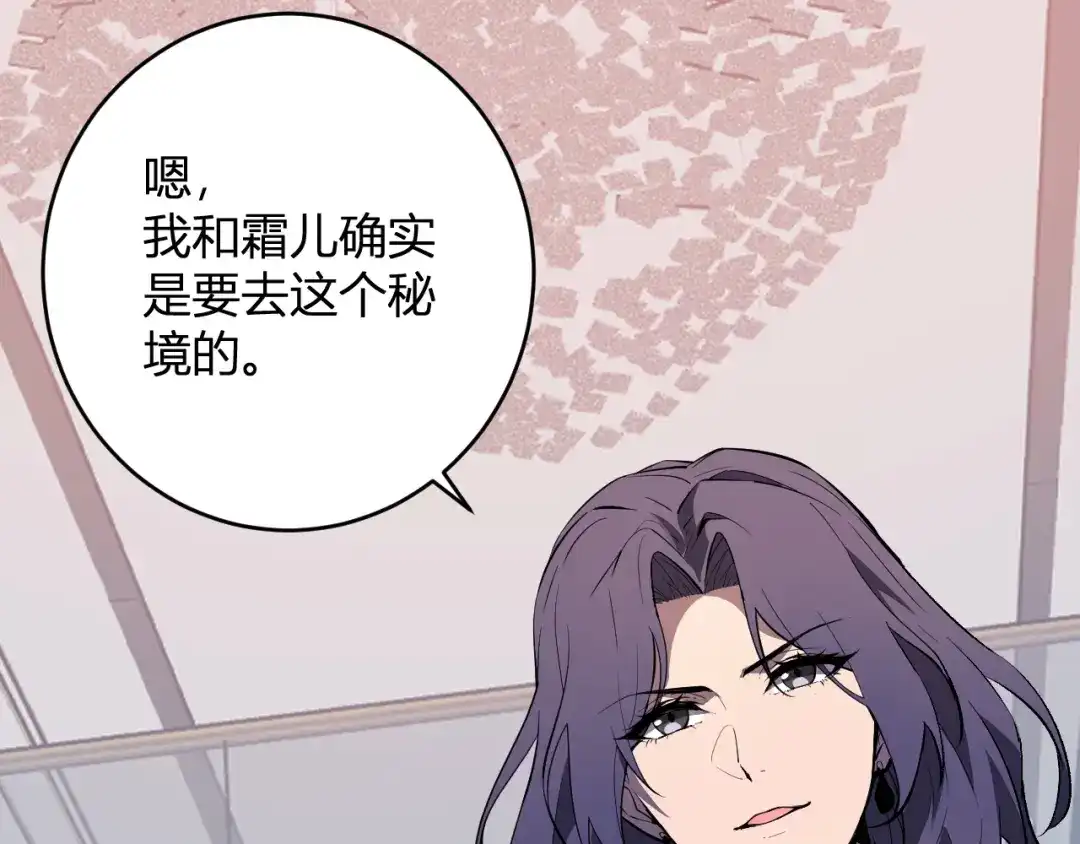 《全民末日：我，病毒君王》第86话 世界融合？与紫琼、冷霜的对练 第43页