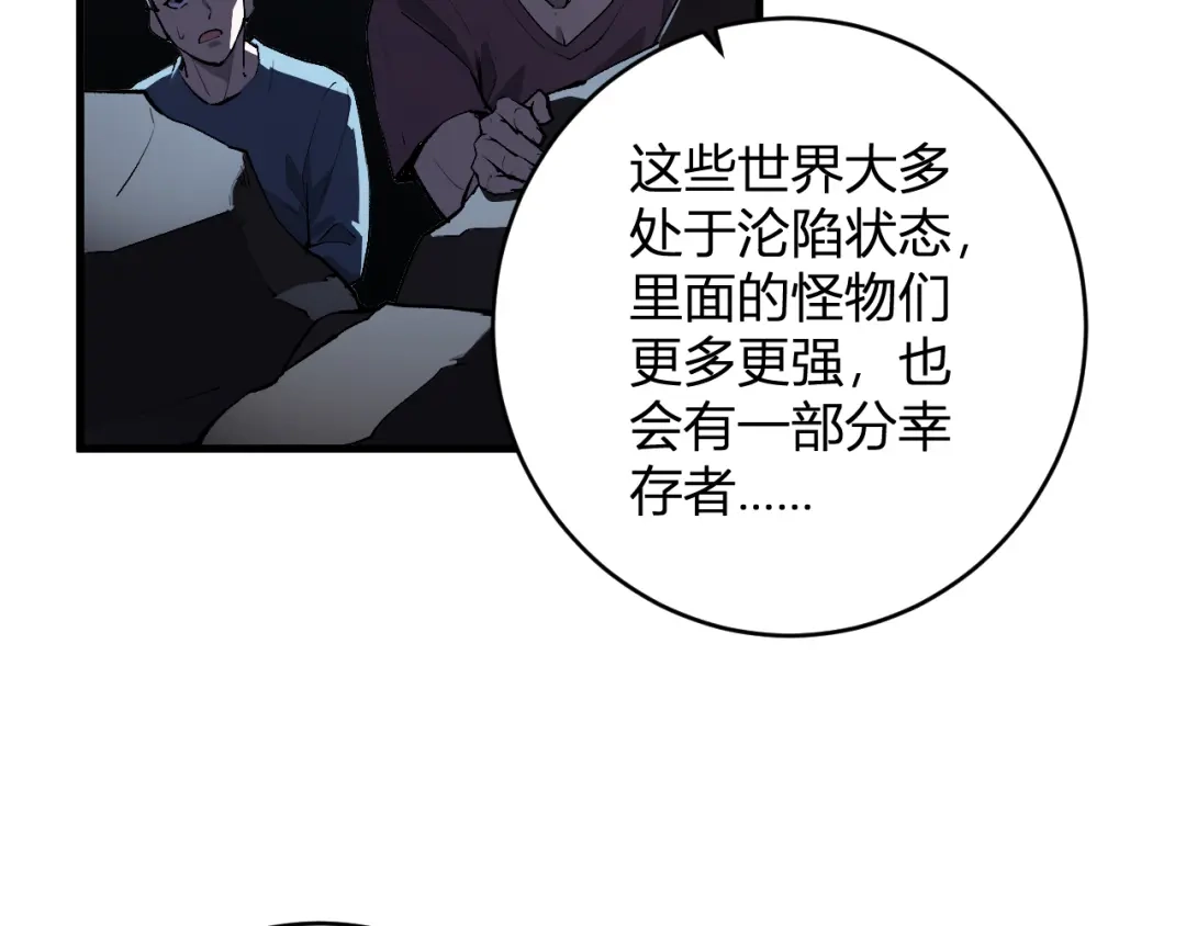 《全民末日：我，病毒君王》第86话 世界融合？与紫琼、冷霜的对练 第35页