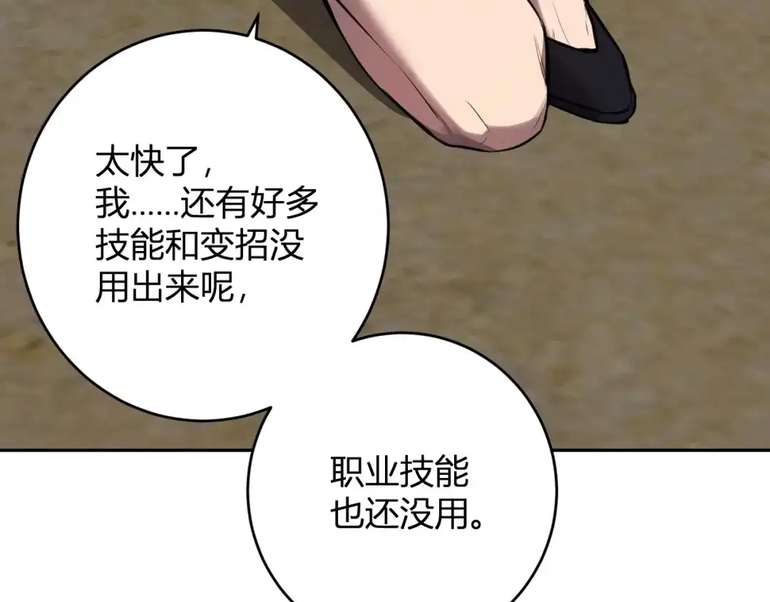 《全民末日：我，病毒君王》第86话 世界融合？与紫琼、冷霜的对练 第88页