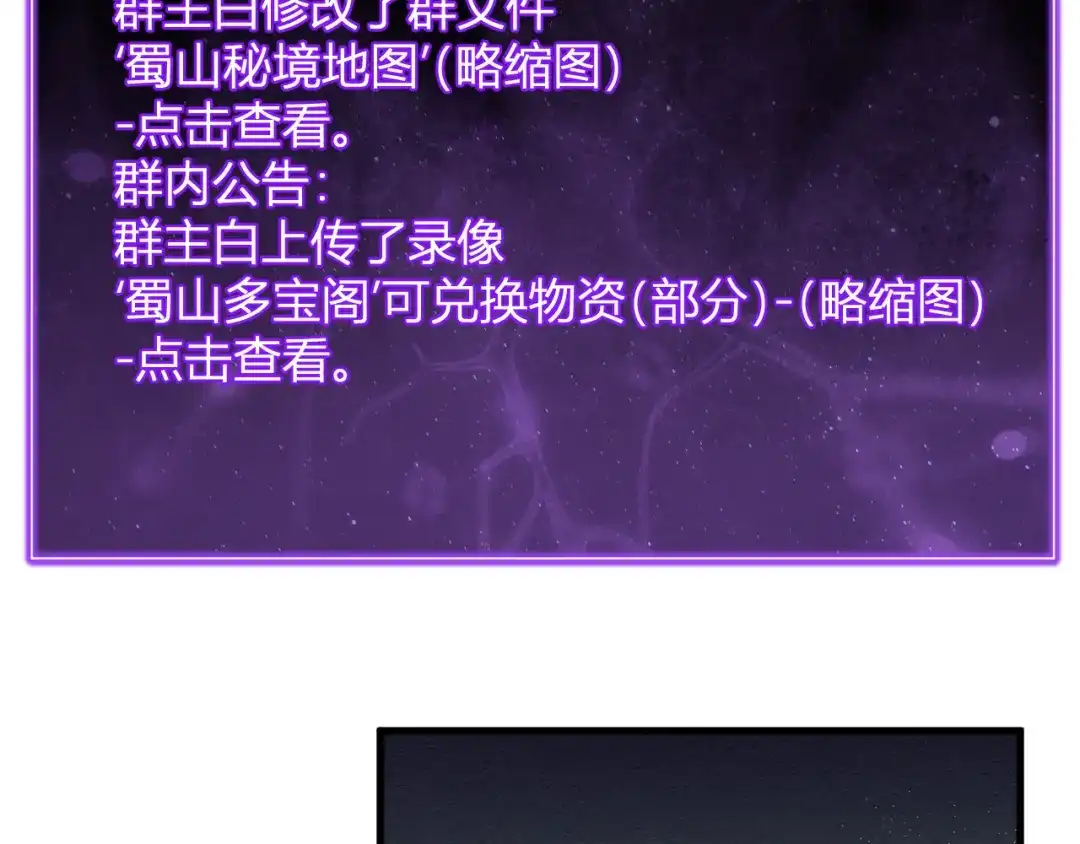 《全民末日：我，病毒君王》第86话 世界融合？与紫琼、冷霜的对练 第7页