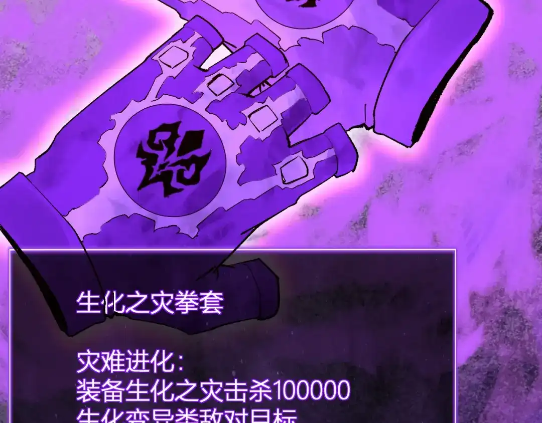 《全民末日：我，病毒君王》第86话 世界融合？与紫琼、冷霜的对练 第63页