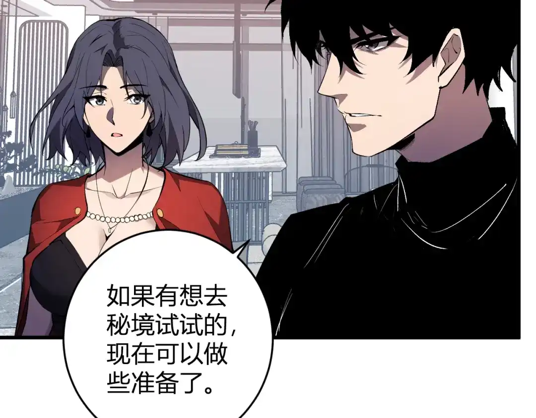 《全民末日：我，病毒君王》第86话 世界融合？与紫琼、冷霜的对练 第39页
