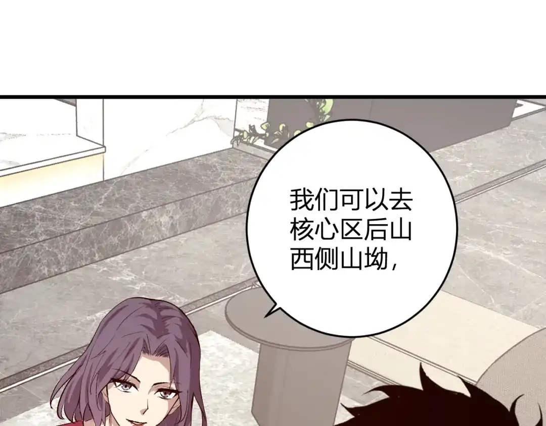 《全民末日：我，病毒君王》第86话 世界融合？与紫琼、冷霜的对练 第53页