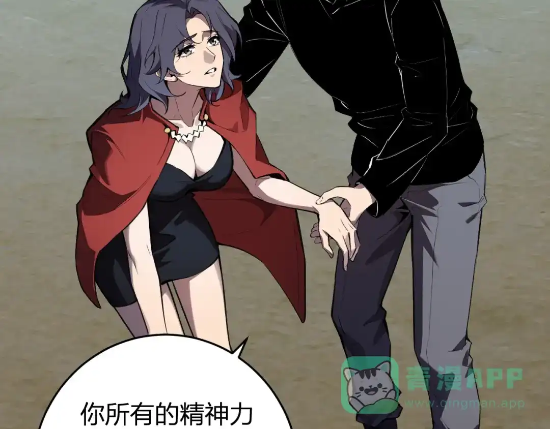 《全民末日：我，病毒君王》第86话 世界融合？与紫琼、冷霜的对练 第91页