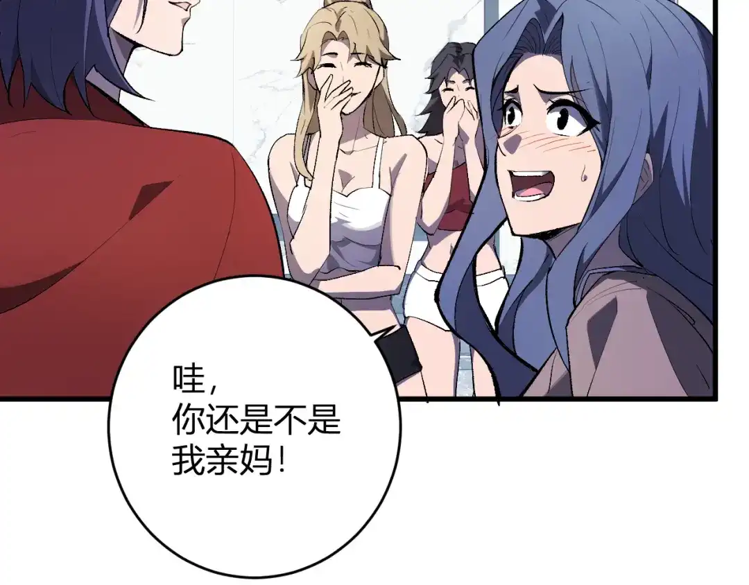 《全民末日：我，病毒君王》第86话 世界融合？与紫琼、冷霜的对练 第47页