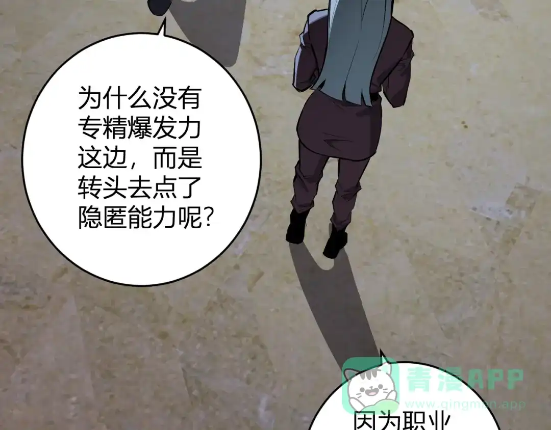 《全民末日：我，病毒君王》第86话 世界融合？与紫琼、冷霜的对练 第116页