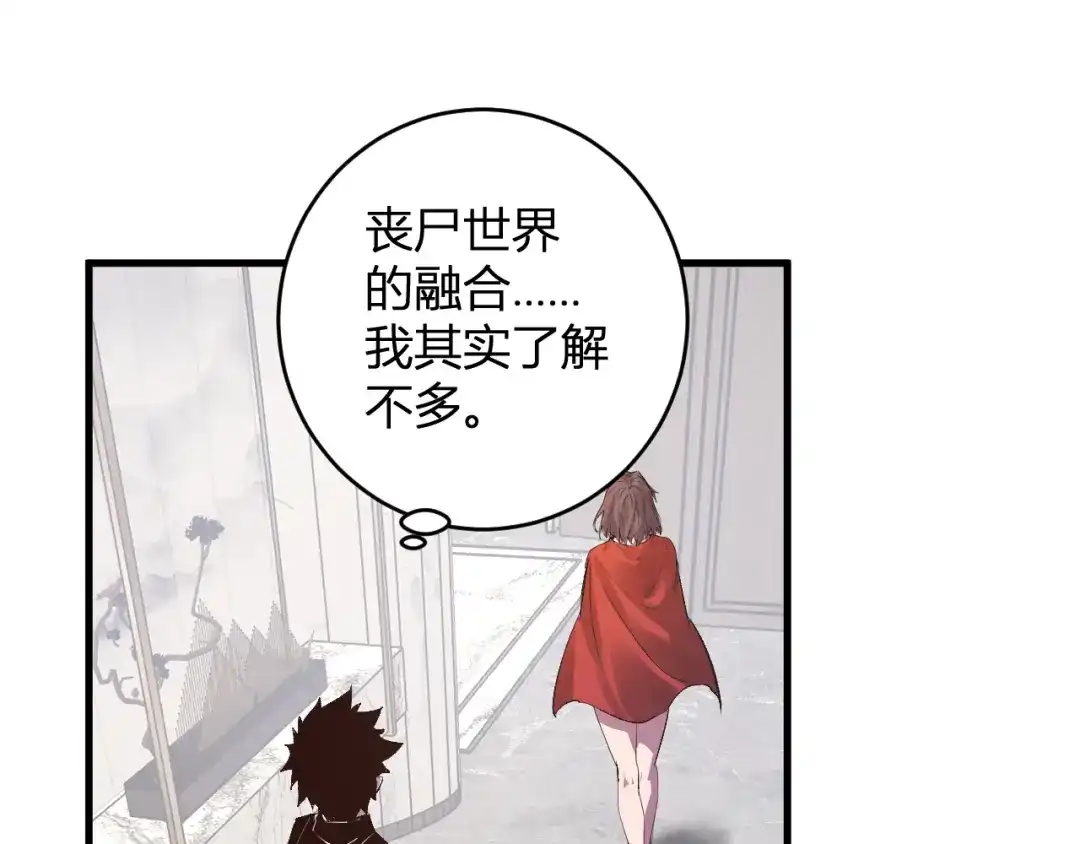 《全民末日：我，病毒君王》第86话 世界融合？与紫琼、冷霜的对练 第58页
