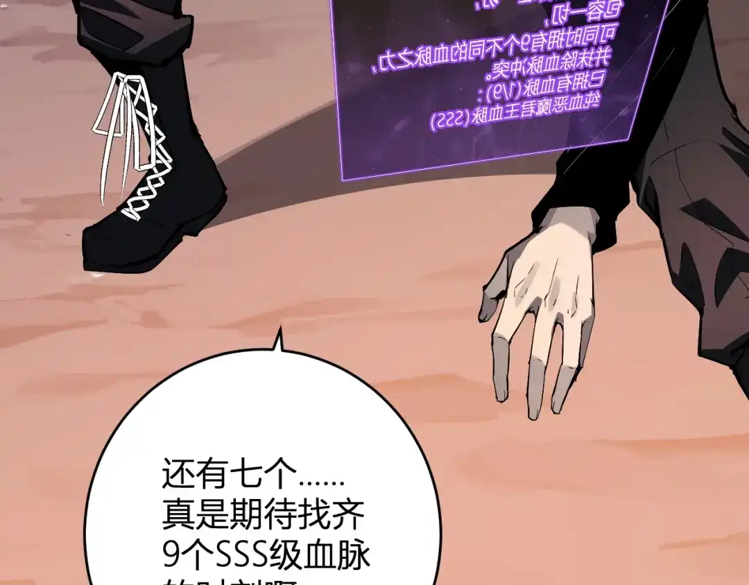 《全民末日：我，病毒君王》第87话 纯血恶魔君王血脉！ 第134页