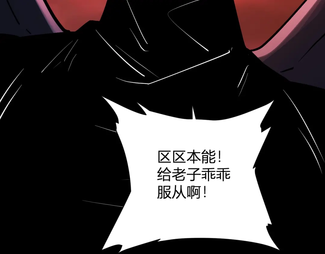 《全民末日：我，病毒君王》第87话 纯血恶魔君王血脉！ 第122页