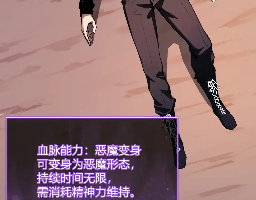 《全民末日：我，病毒君王》第87话 纯血恶魔君王血脉！ 第128页